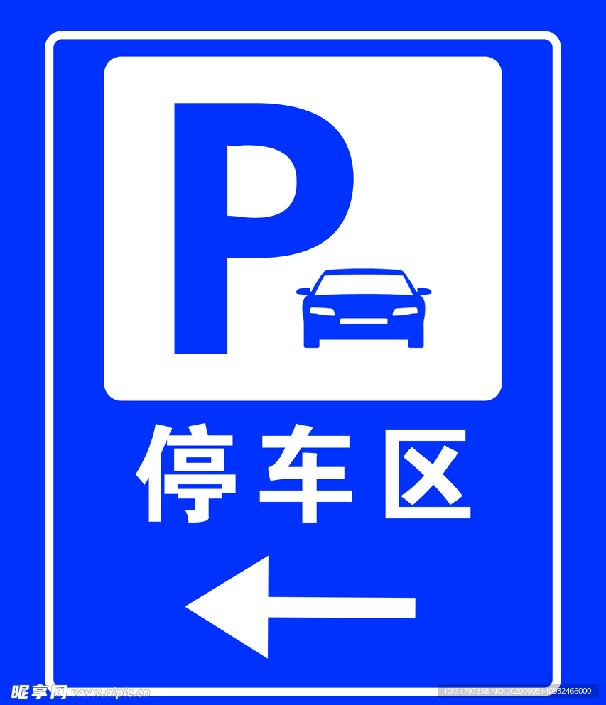 停车区