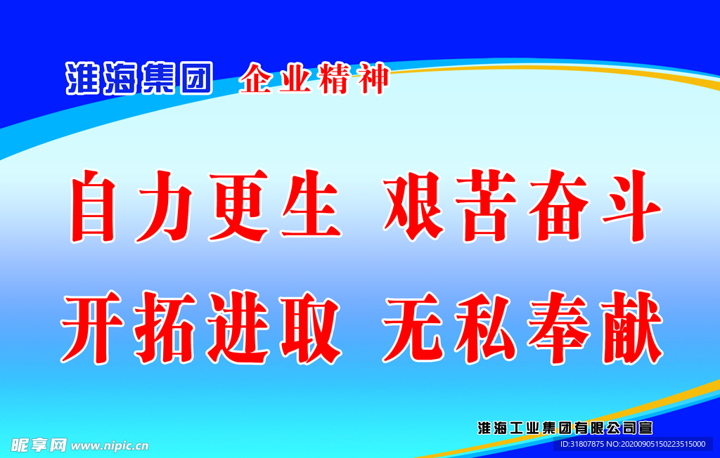 企业精神