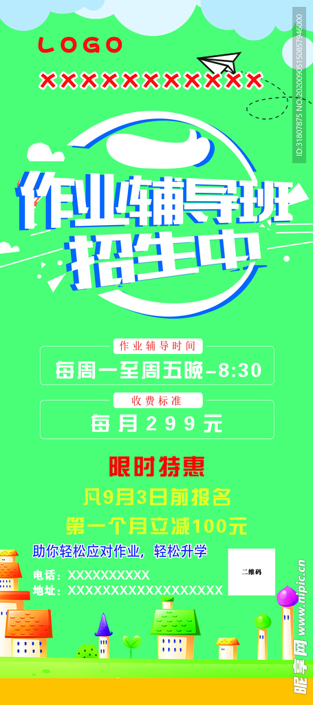 辅导班展架
