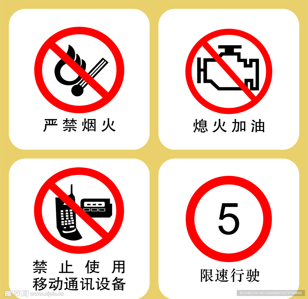 中国石化安全标志