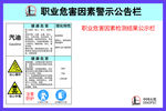职业危害因素警示公告栏