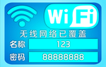 免费无线上网  WiFi标识