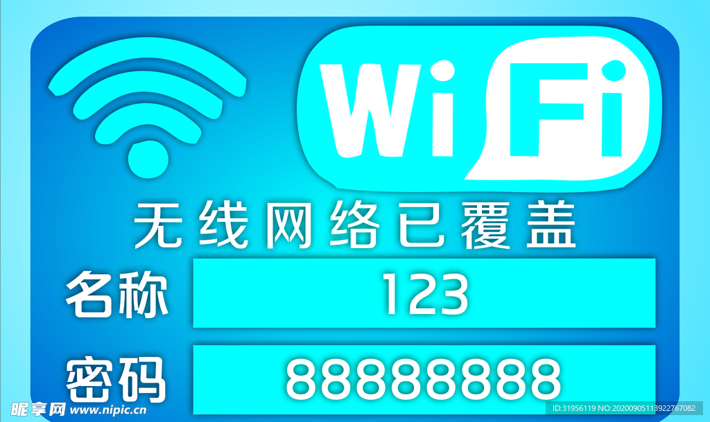 免费无线上网  WiFi标识