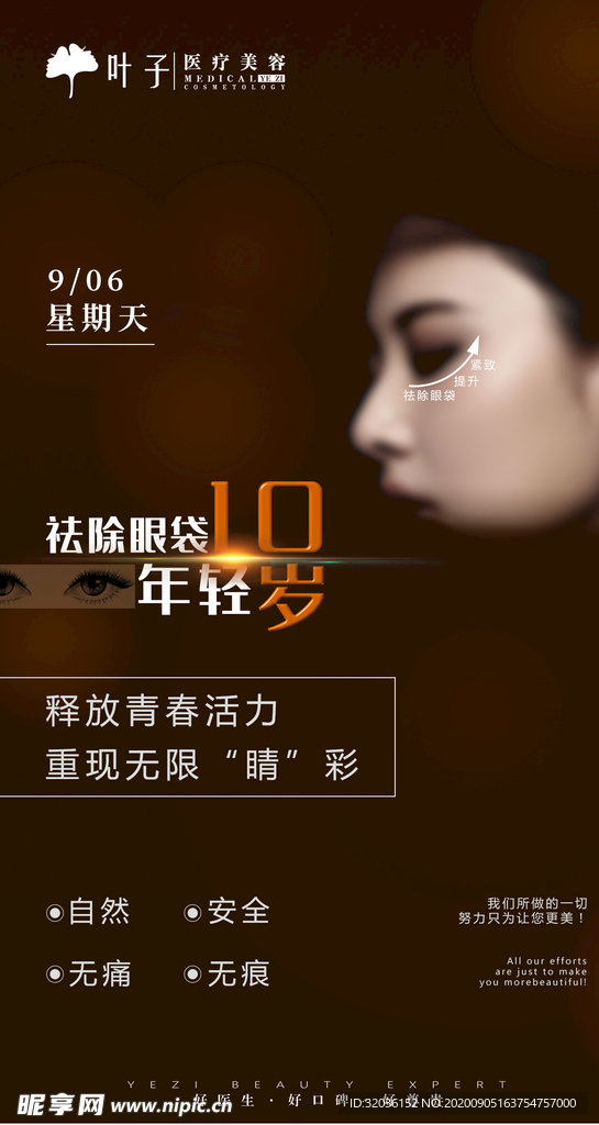 祛眼袋