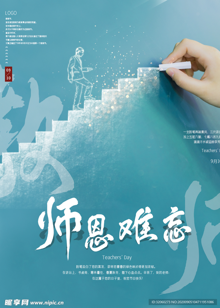 教师节海报设计