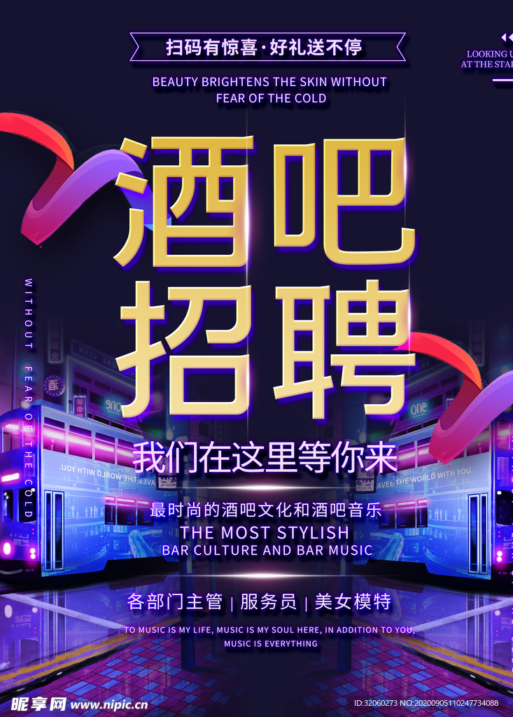 酒吧找招聘海报设计