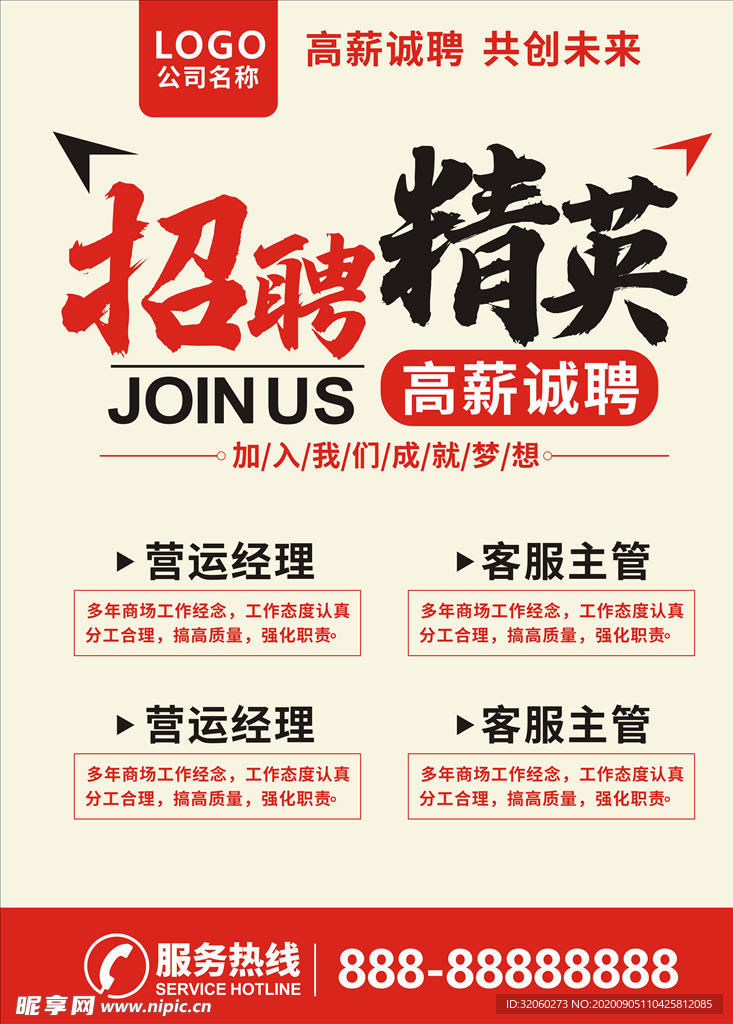 诚聘精英海报设计
