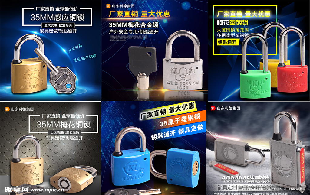 大量锁具主图设计