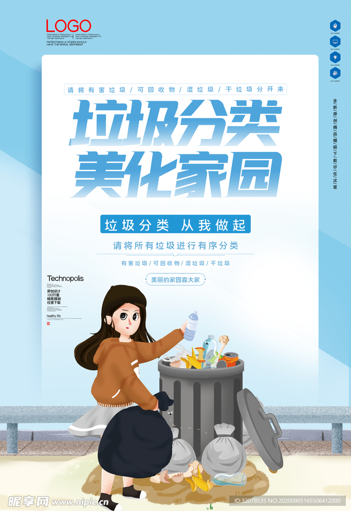 垃圾分类