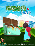 垃圾分类展板 垃圾分类指南