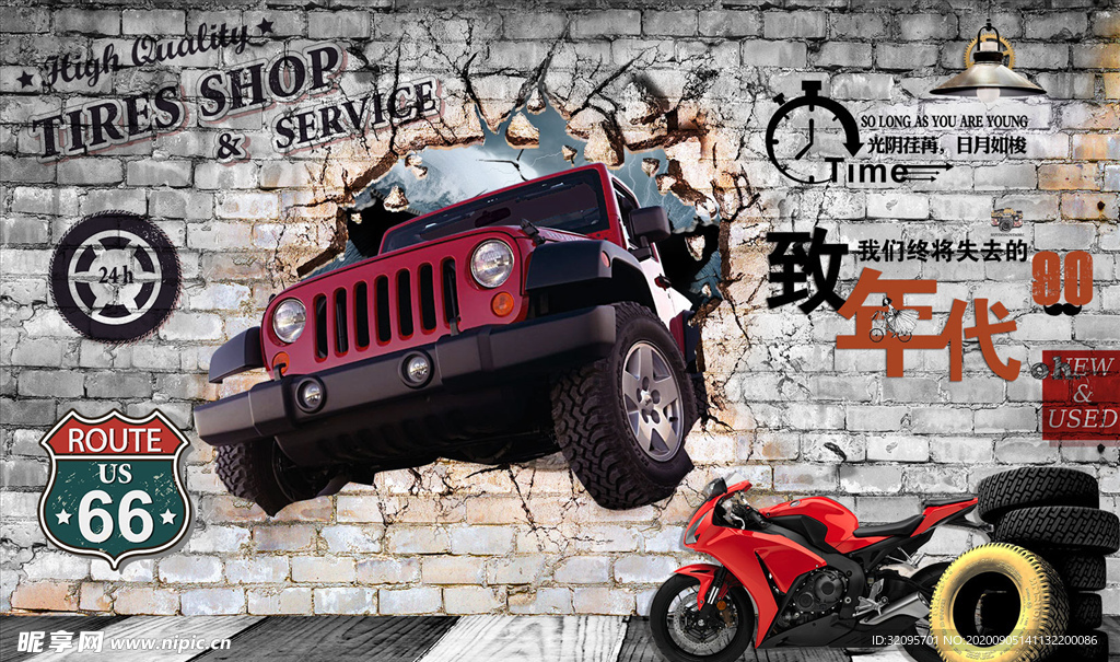 车子 砖墙 工装背景墙