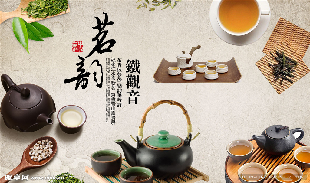 茶具 茶韵 背景墙
