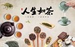 茶具 茶叶 背景墙