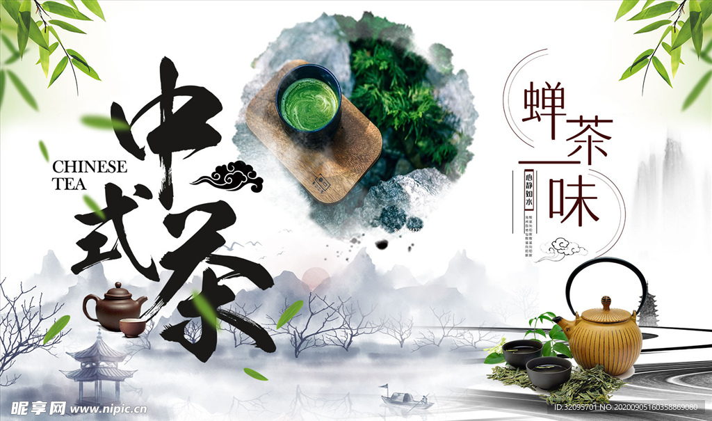 山水画 中式茶 背景墙