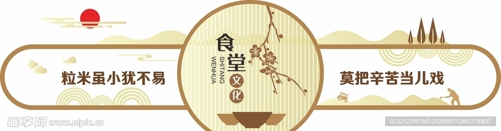 食堂餐厅中式风格创意文化墙