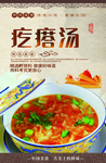 疙瘩汤