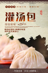 灌汤包