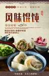 馄饨