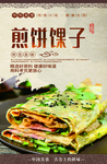 煎饼果子