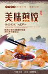 生煎饺