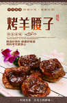 烤羊腰子
