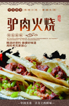 驴肉火烧