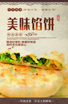 鸡蛋馅饼
