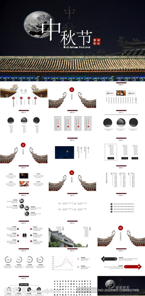 中秋节PPT