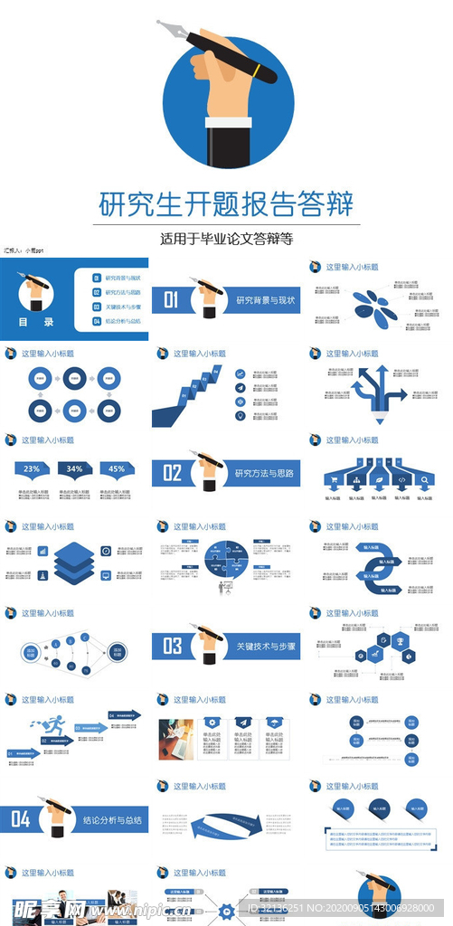 开题报告PPT