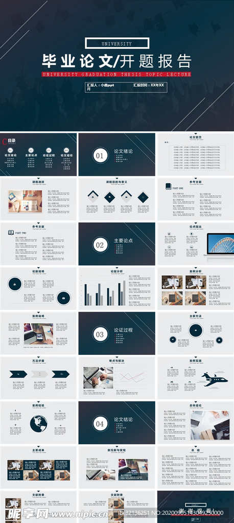 开题报告PPT