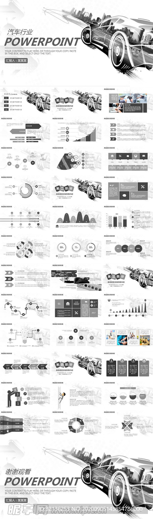 汽车行业PPT