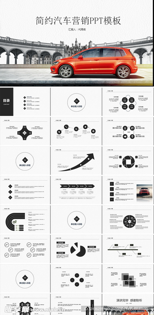 汽车行业PPT