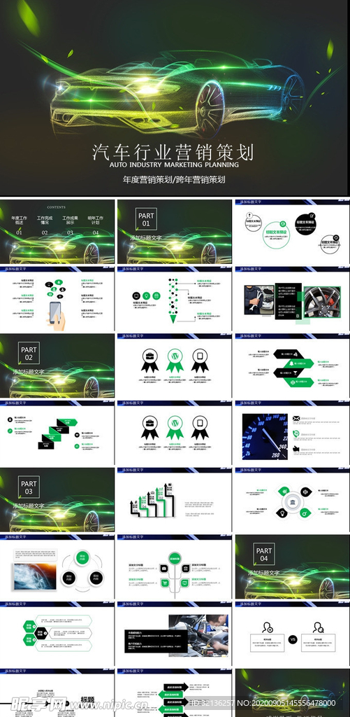 汽车行业PPT