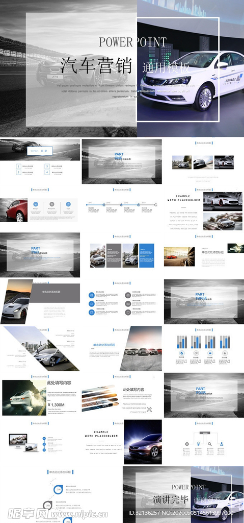 汽车行业PPT