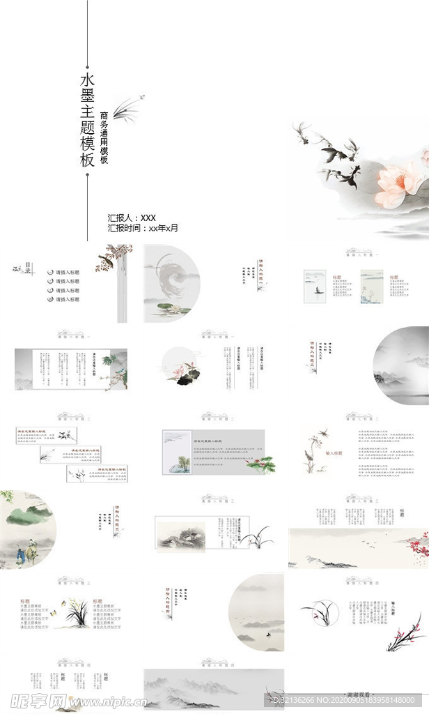 PPT模板