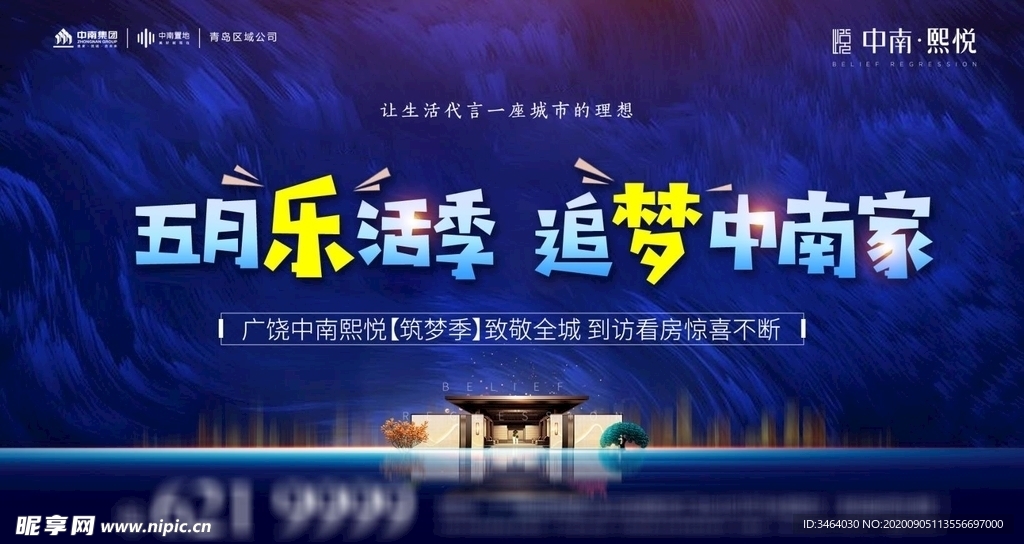 地产五月生活季