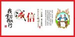 诚信展板