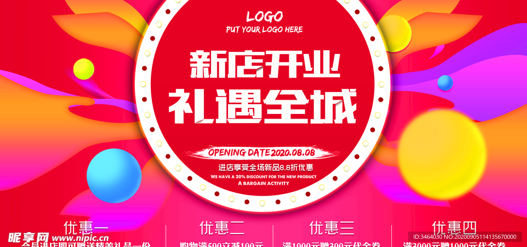 新店开业海报