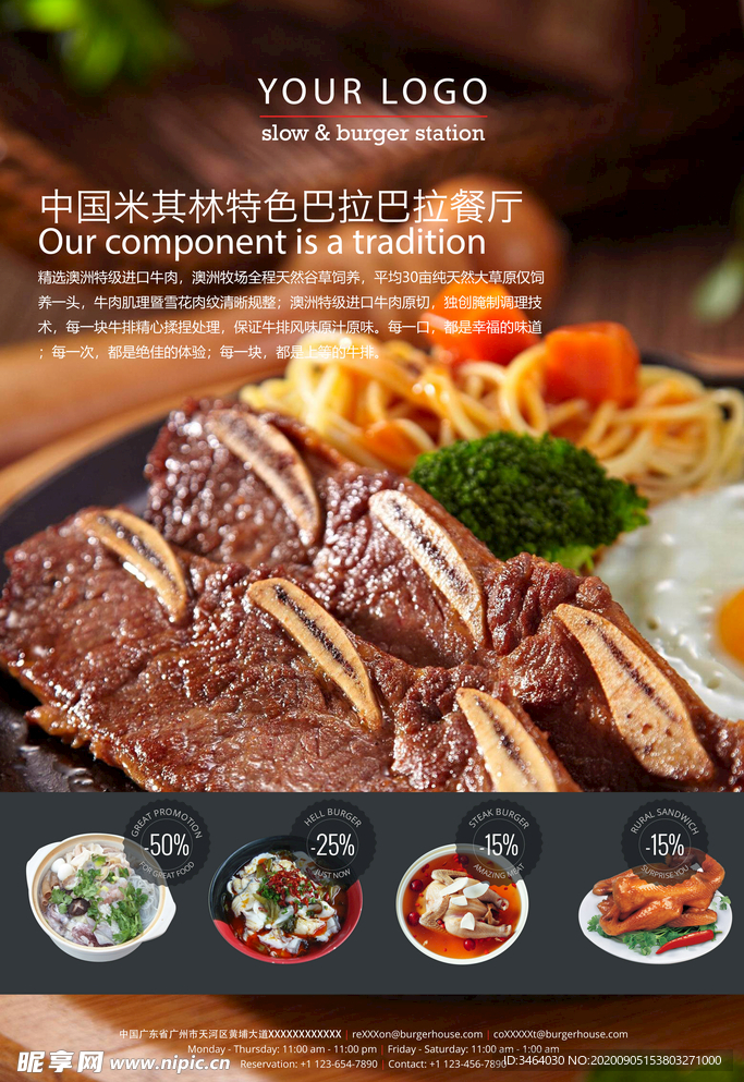 餐厅美食海报