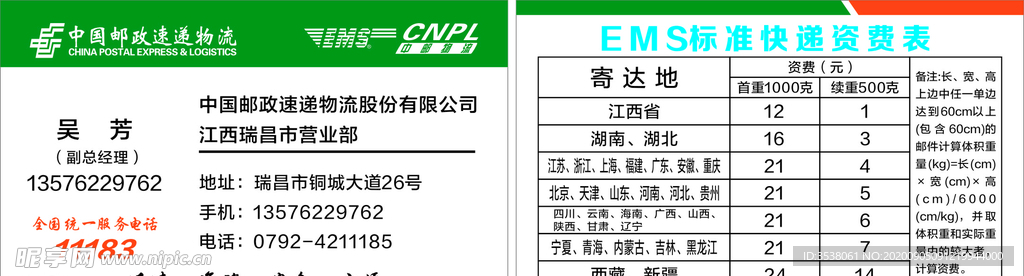 邮政速递物流名片