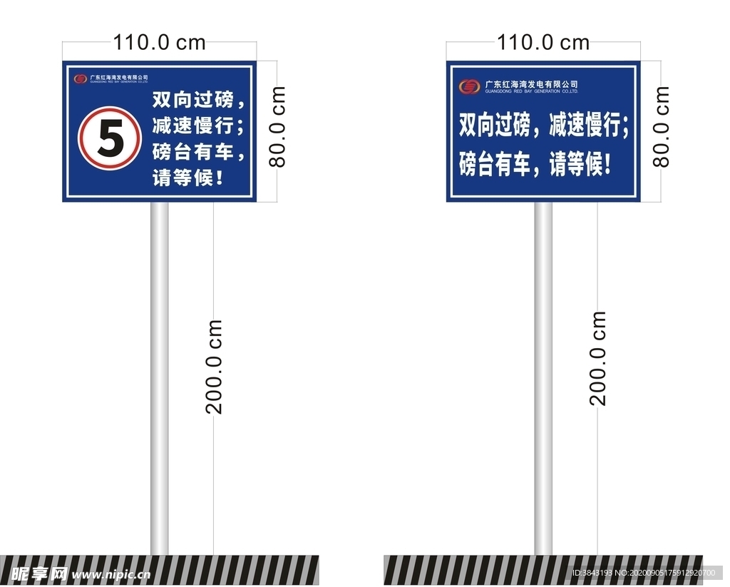 红海湾发电厂地磅警示牌