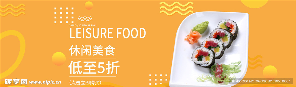 休闲美食