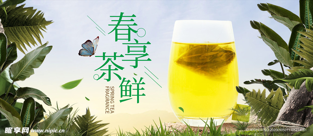 春享茶鲜