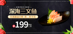 深海三文鱼