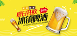 冰镇啤酒