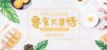 零食大集结