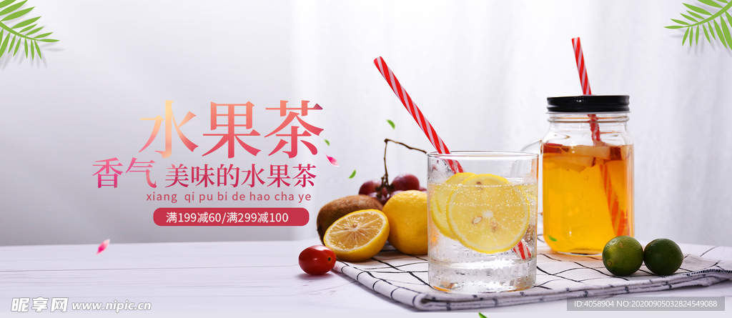水果茶