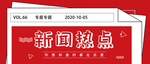 新闻热点公众号封面配图