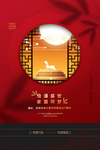 双节同庆节日海报