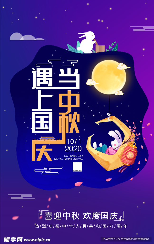 简约国潮风国庆中秋节